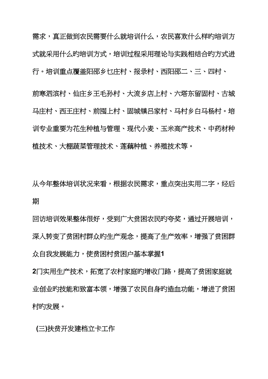 精准扶贫八项规定的内容.docx_第4页