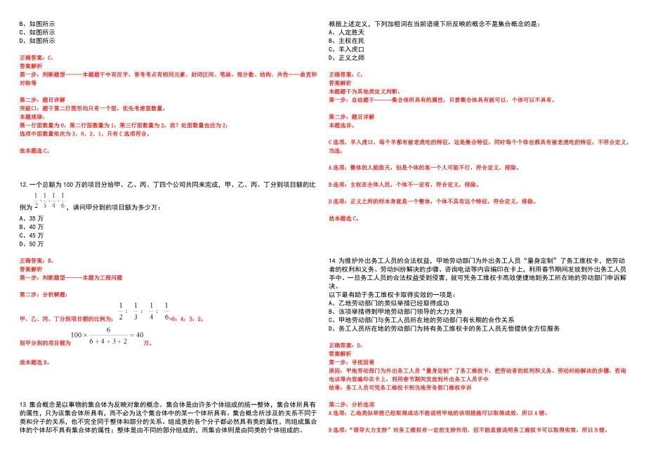 2023年山东省民政厅所属事业单位招考聘用9人笔试参考题库附答案详解_第5页