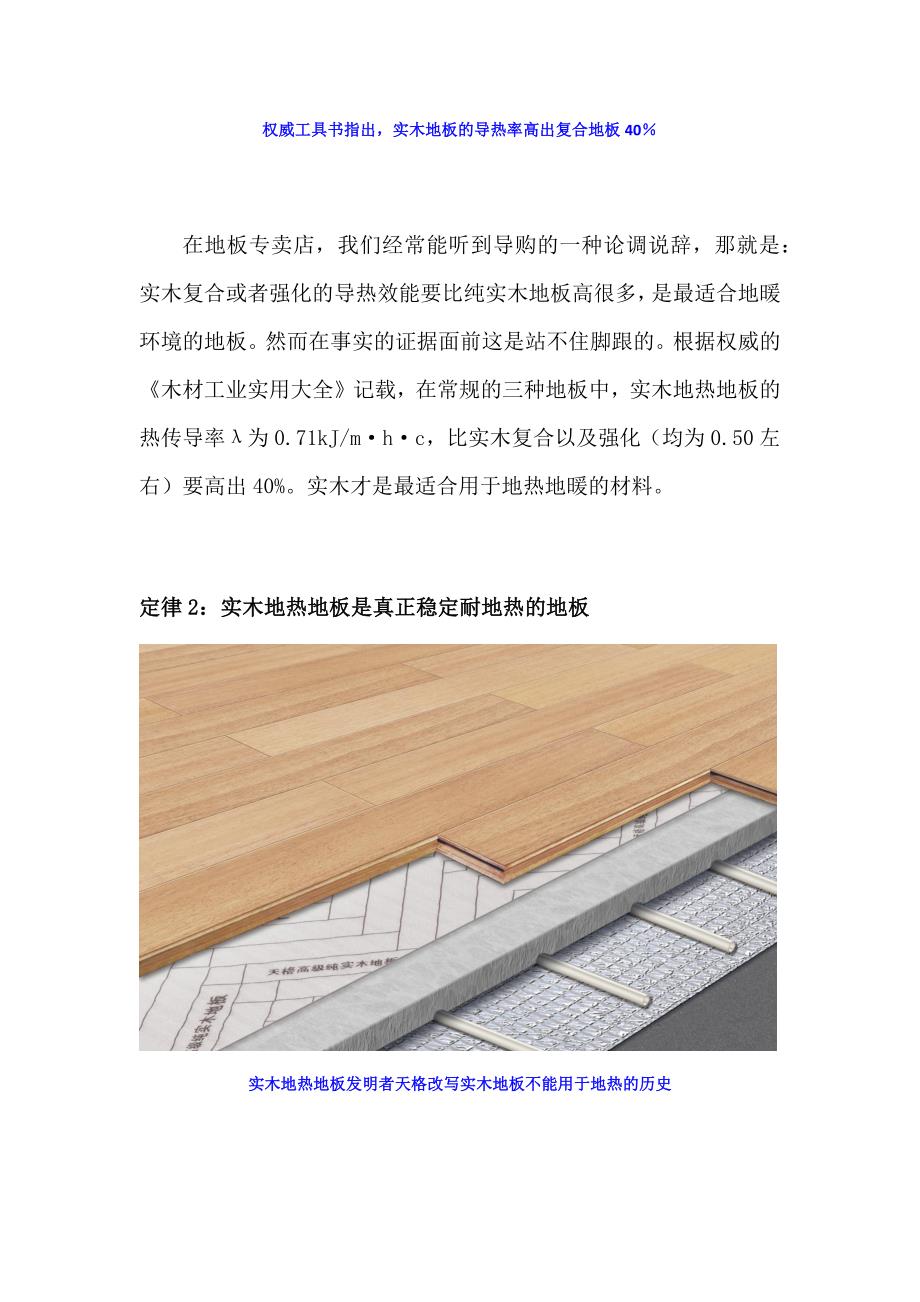 选购实木地热地板不可不知的三大定律 (2).docx_第2页