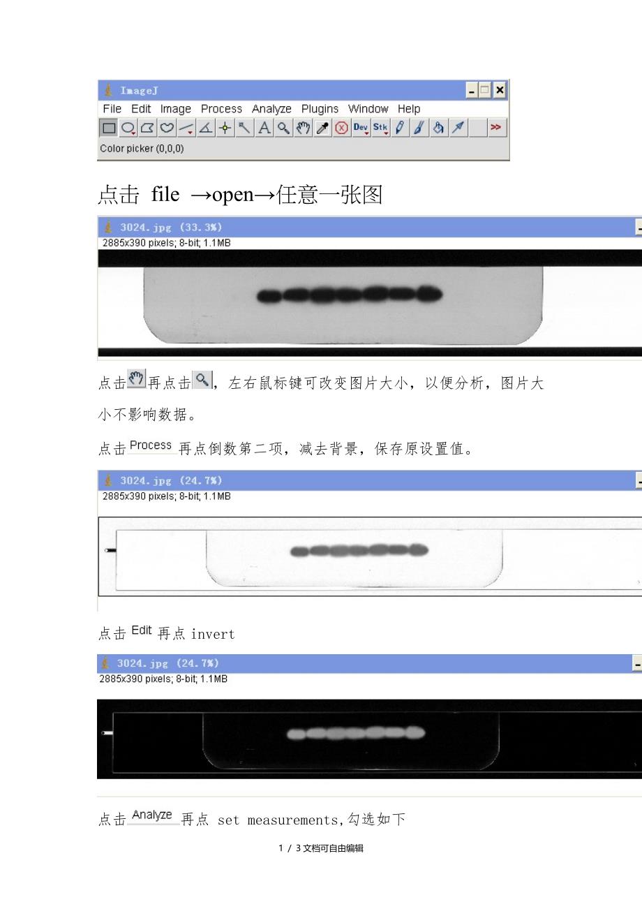 ImageJ分析western步骤_第1页