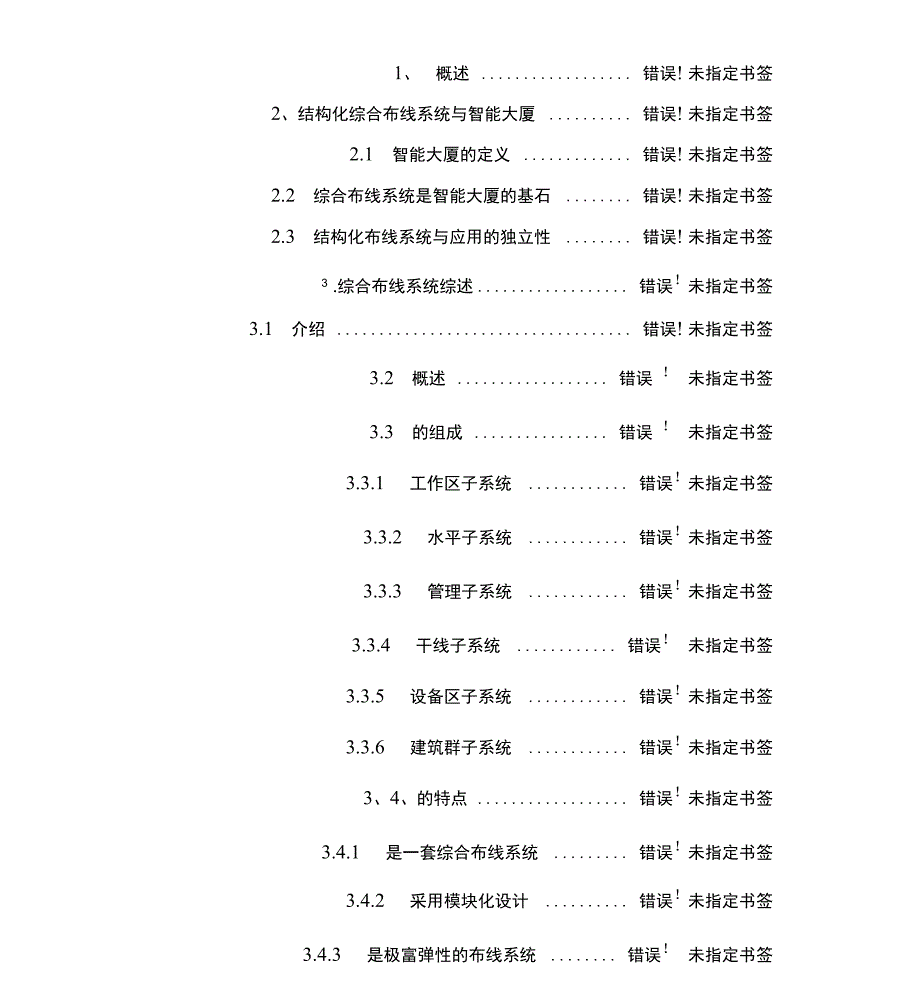 弱电综合布线系统设计方案_第2页