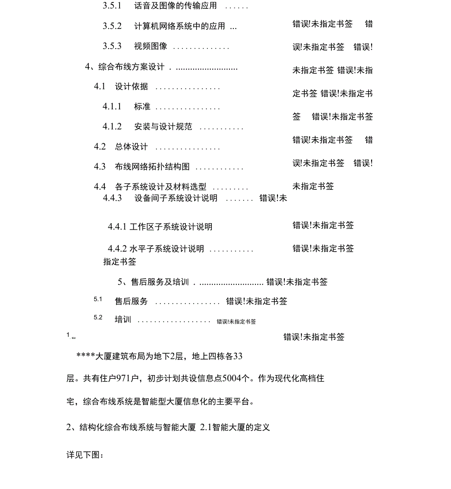 弱电综合布线系统设计方案_第4页