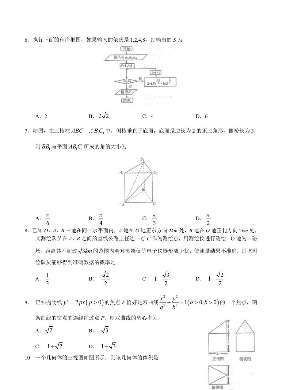 最新河北省衡水中学高三下期期中考试数学【理】试题及答案_第2页