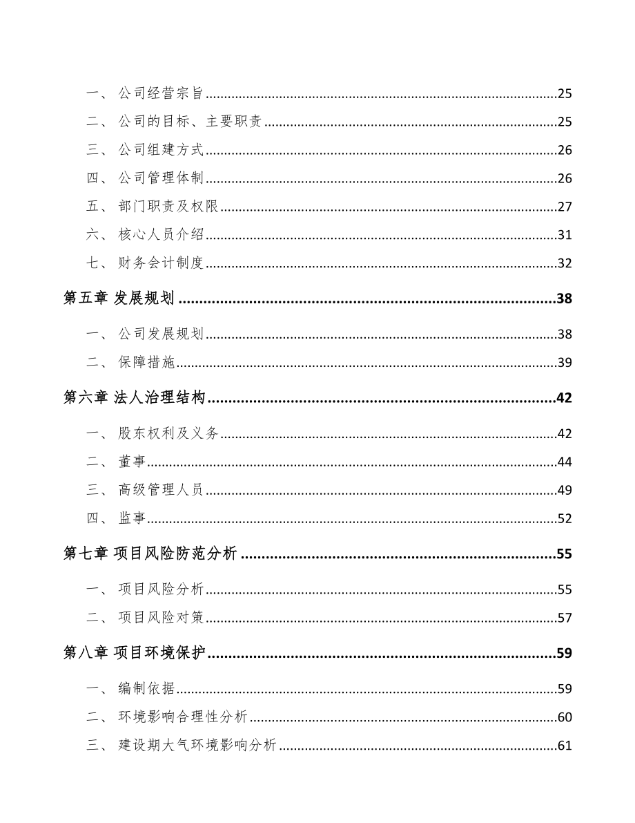 呼伦贝尔关于成立印刷包装公司可行性研究报告_第3页