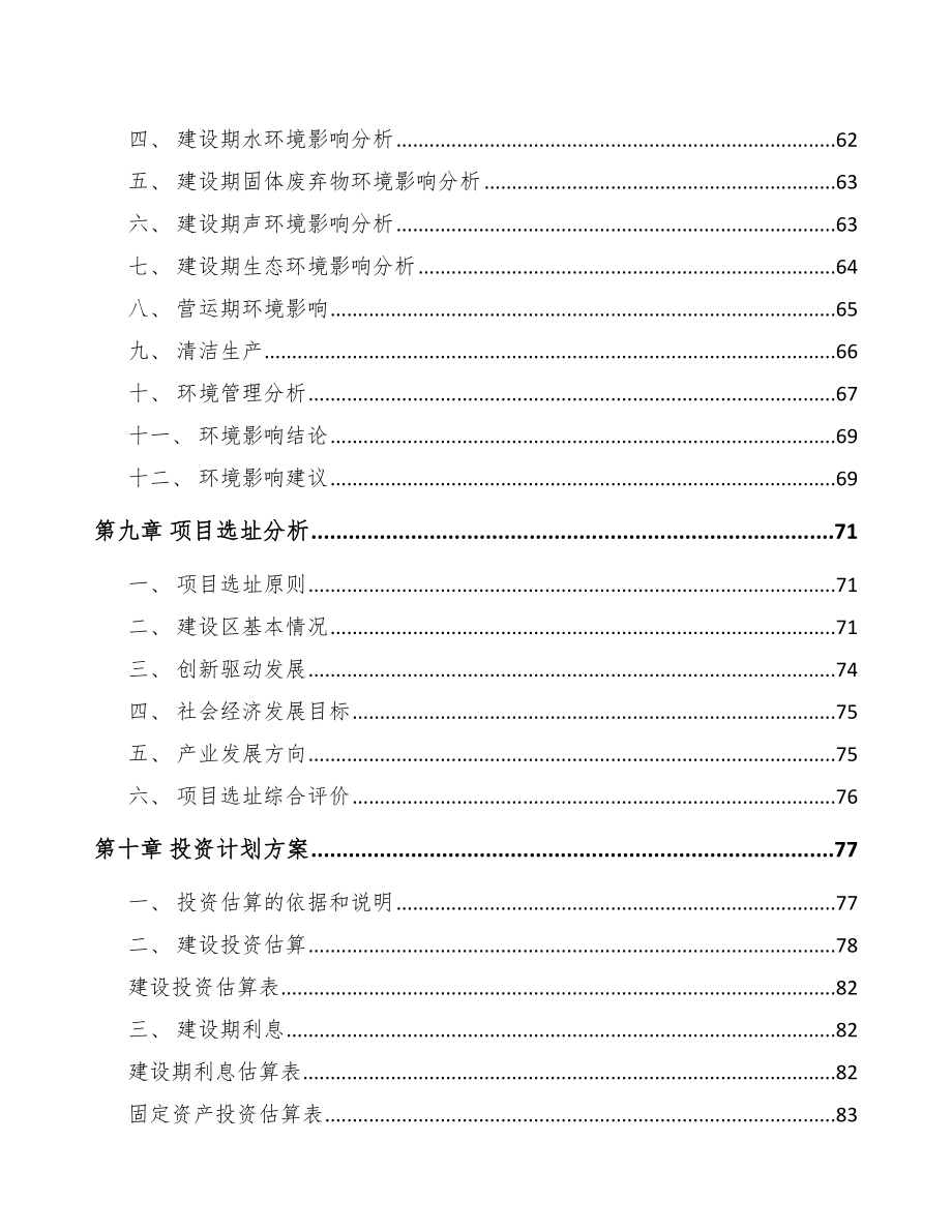 呼伦贝尔关于成立印刷包装公司可行性研究报告_第4页