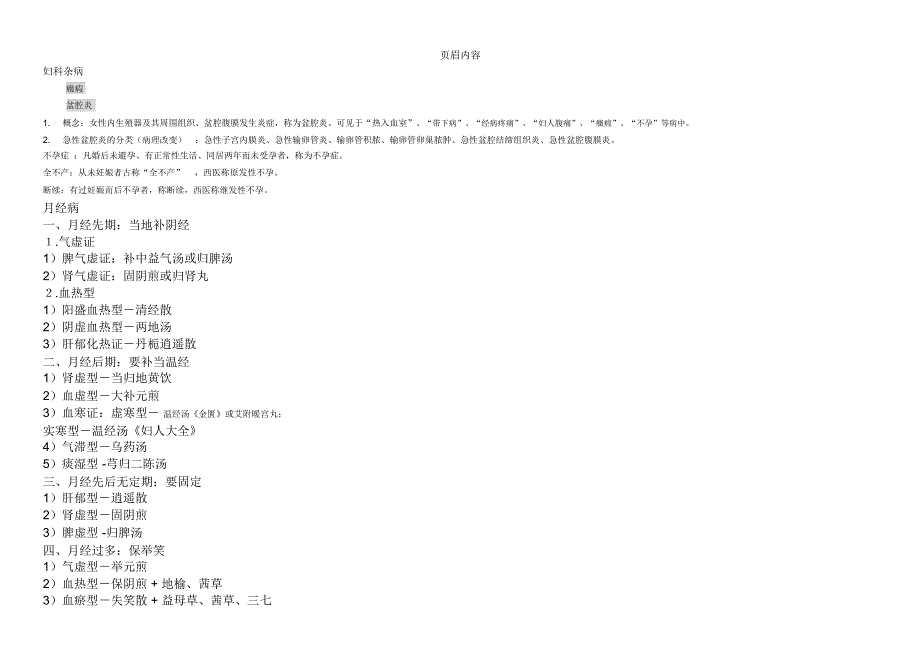中医妇科学总结完美打印版_第4页