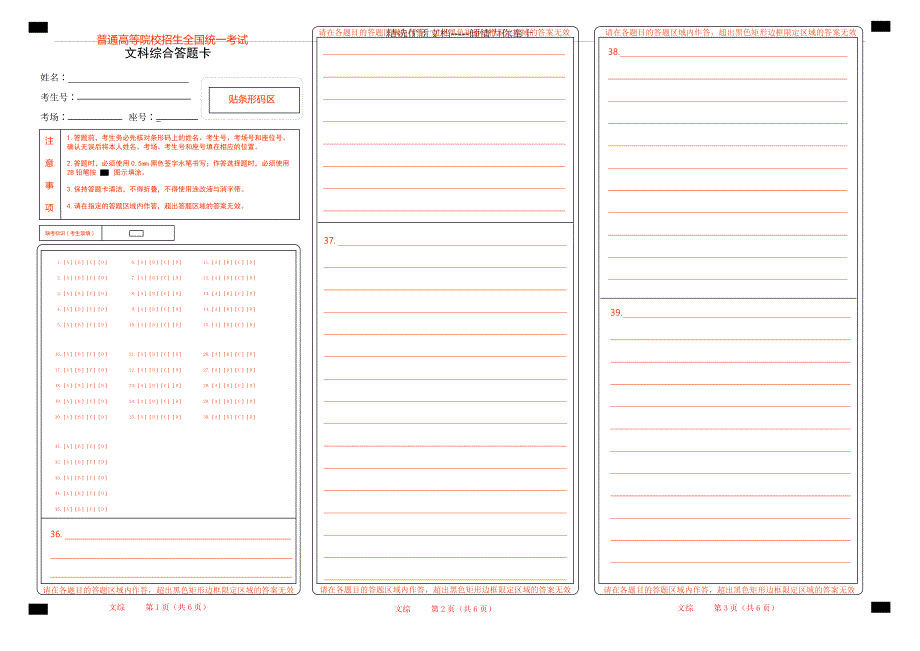 高考文综答题卡_第1页