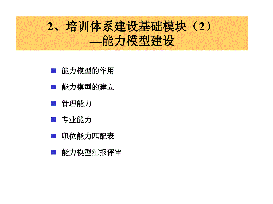 企业培训体系建设咨询项目建议书_第4页