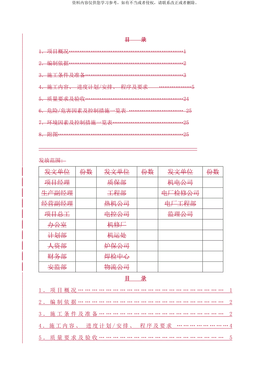 发电机穿转子技术措施样本_第3页