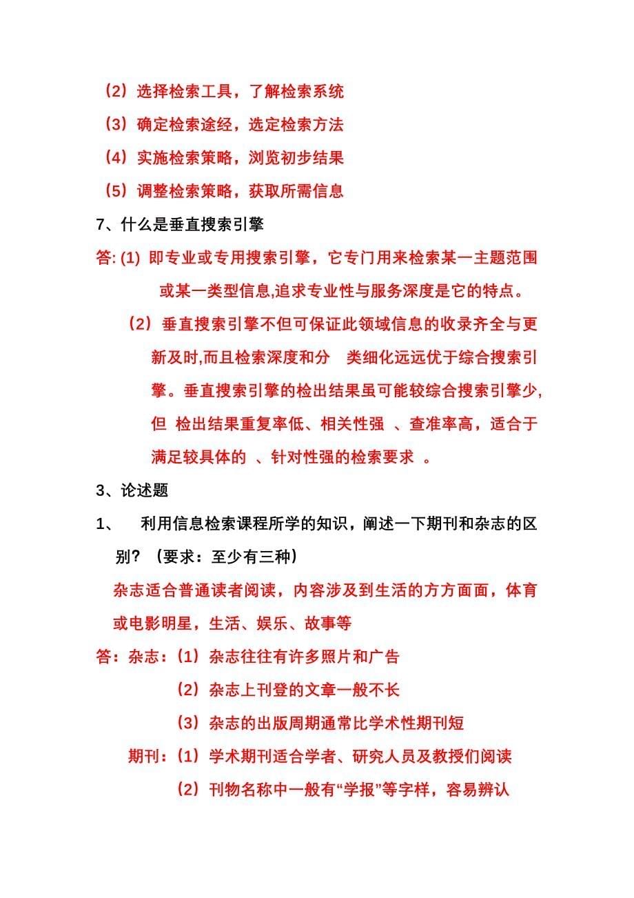 信息检索复习题目.doc_第5页