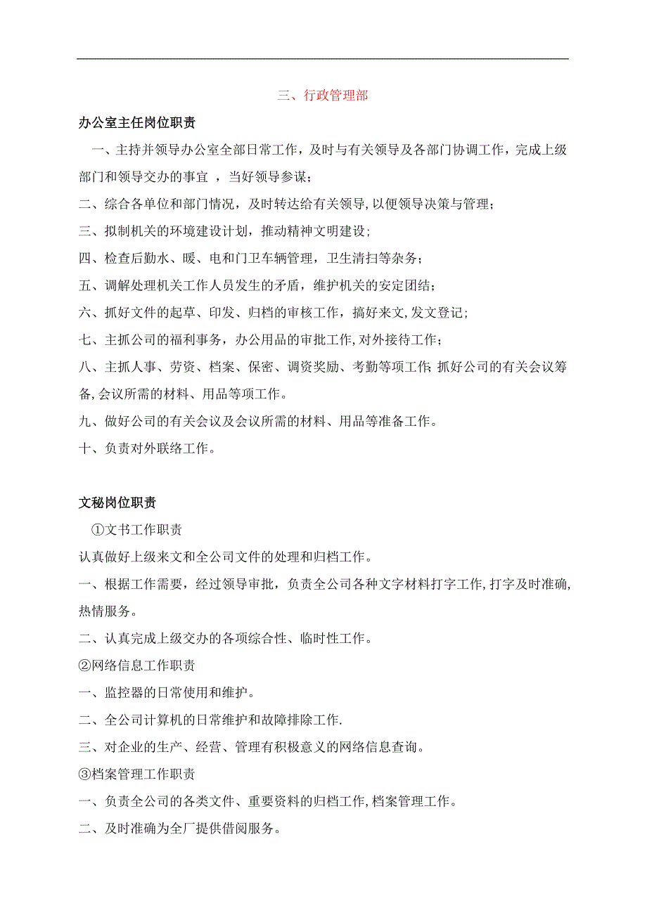 建筑公司部门设置与岗位职责_第4页