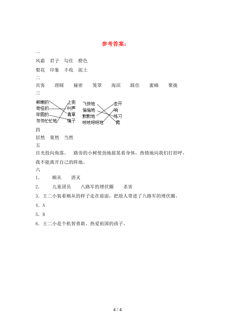 小学三年级语文下册期中试卷一套.doc_第4页