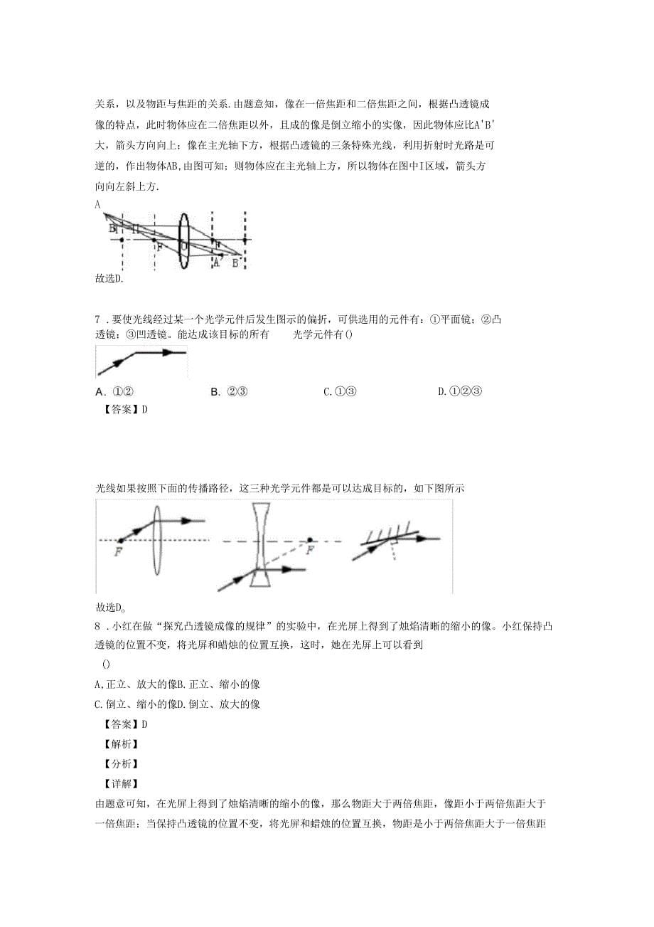 2020-2021深圳中考物理光学问题求解方法的综合专项训练_第5页