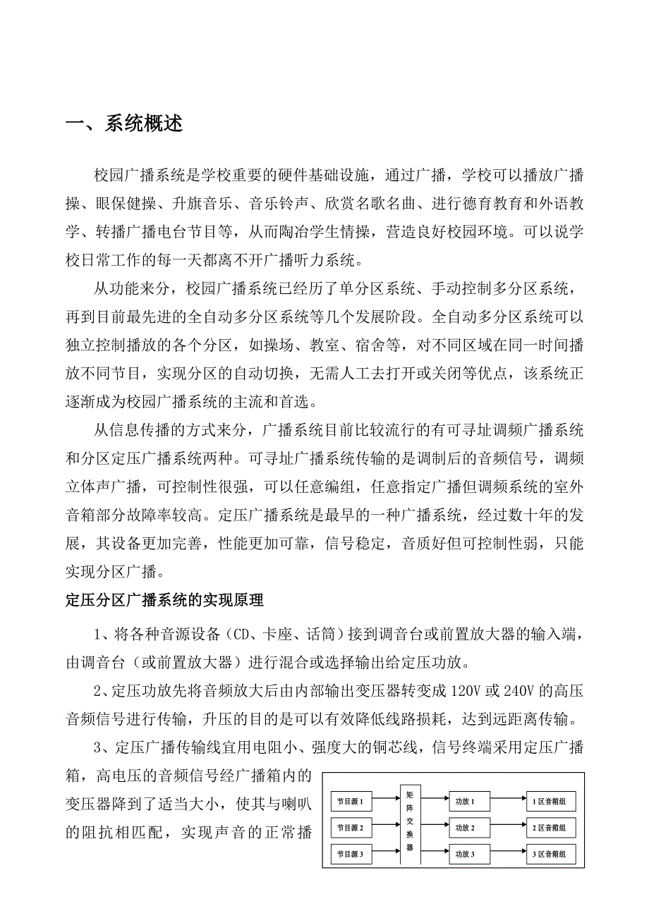 校园广播系统实施方案_第3页