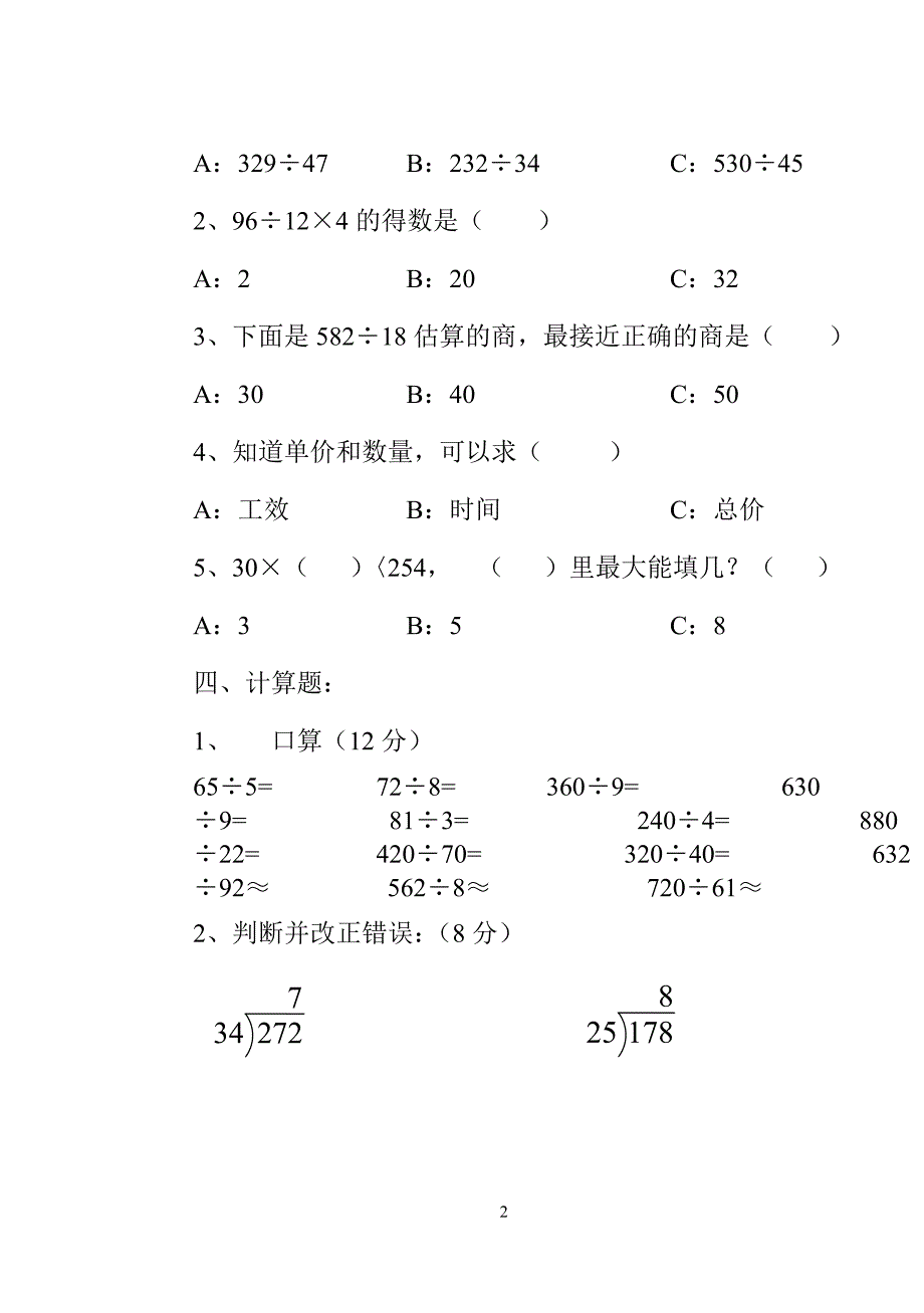 小学四年级数学第三次月考试卷.doc_第2页