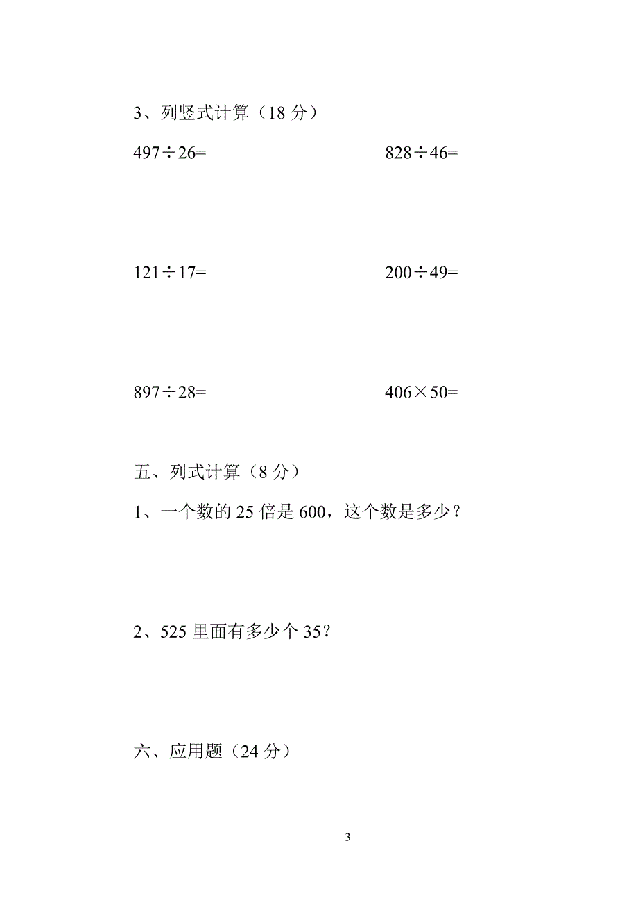 小学四年级数学第三次月考试卷.doc_第3页