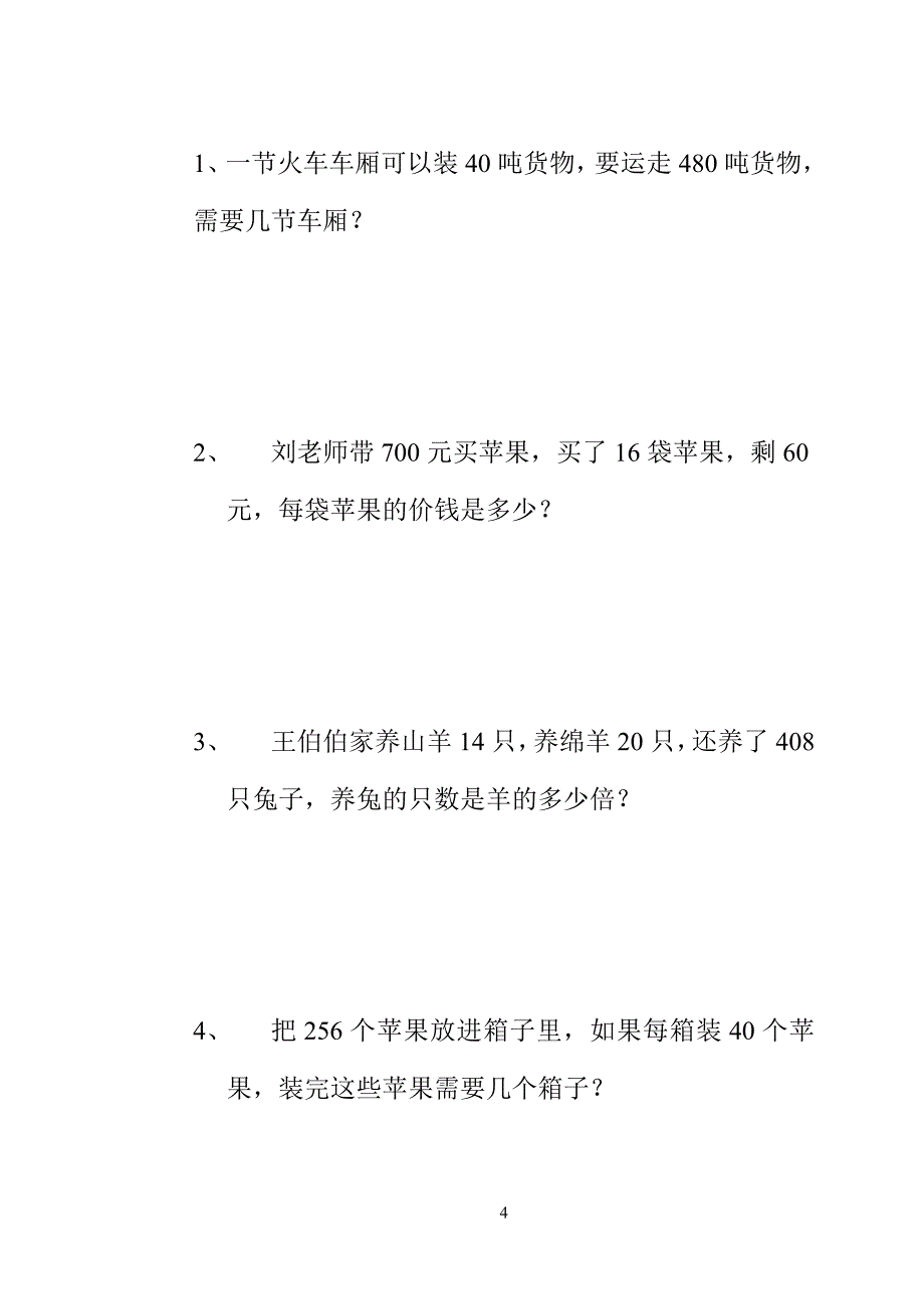 小学四年级数学第三次月考试卷.doc_第4页