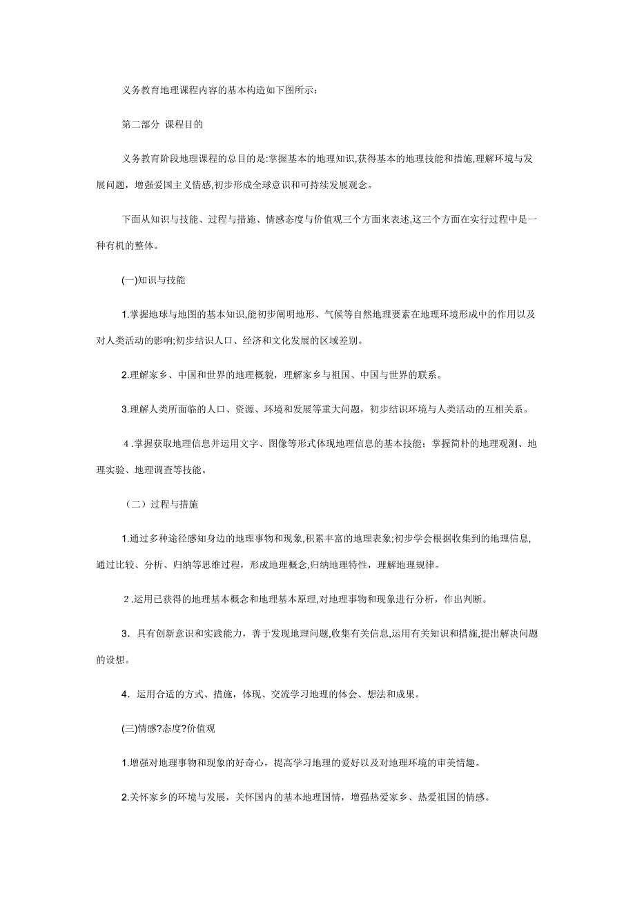 初中地理学科新课程标准_第3页