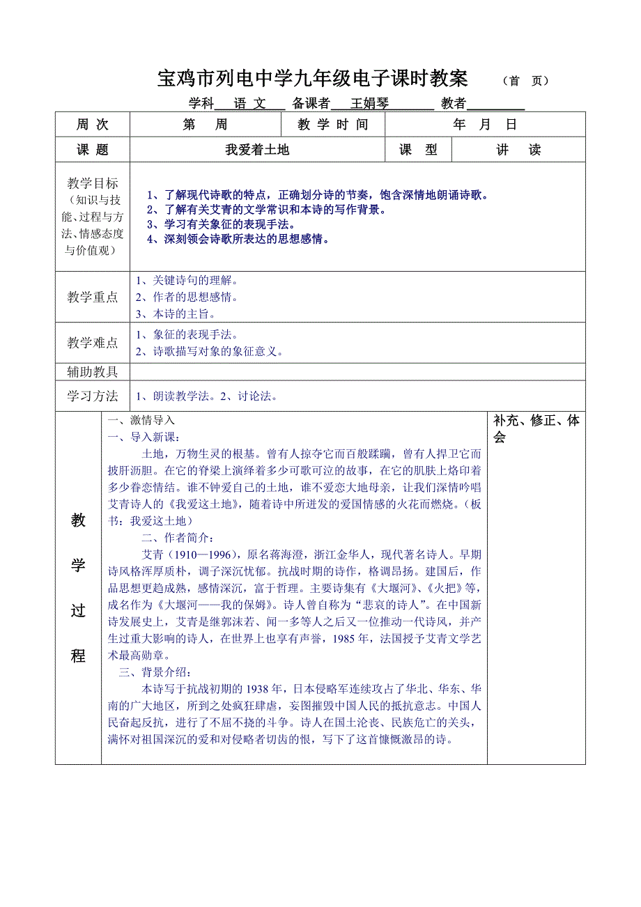 我爱这土地教案_第1页