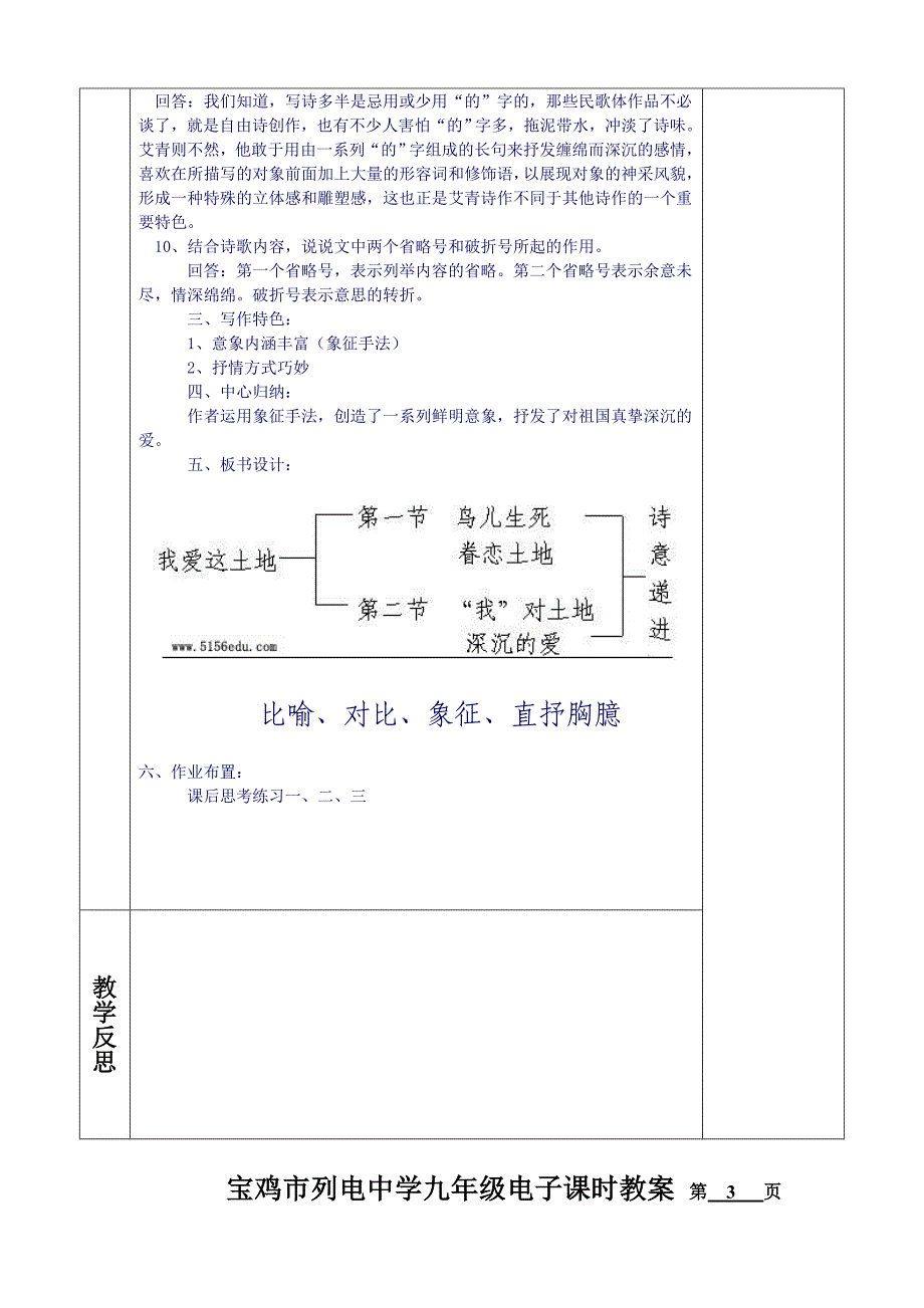 我爱这土地教案_第4页