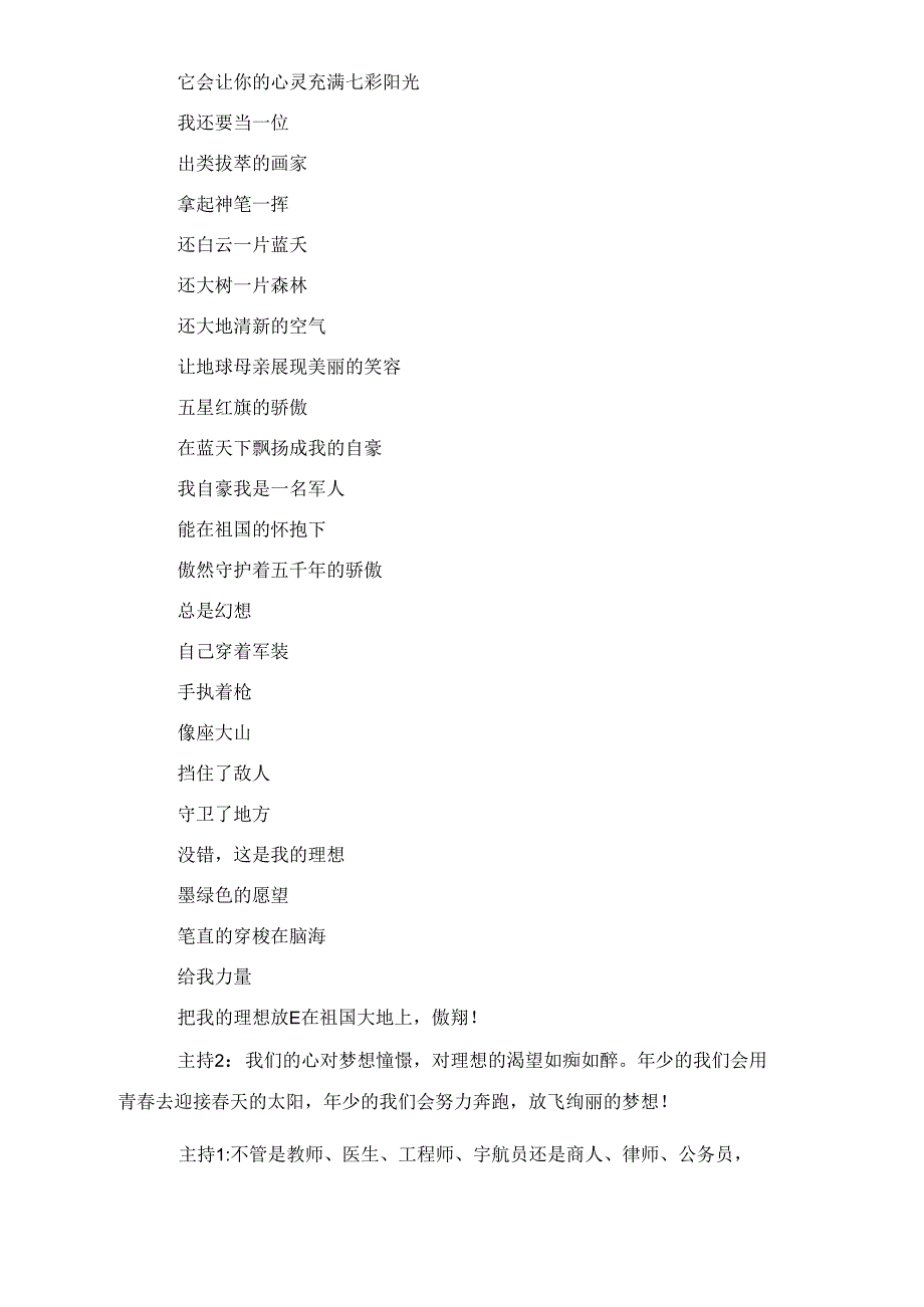 《我的理想我的梦》主题班会活动方案_第4页