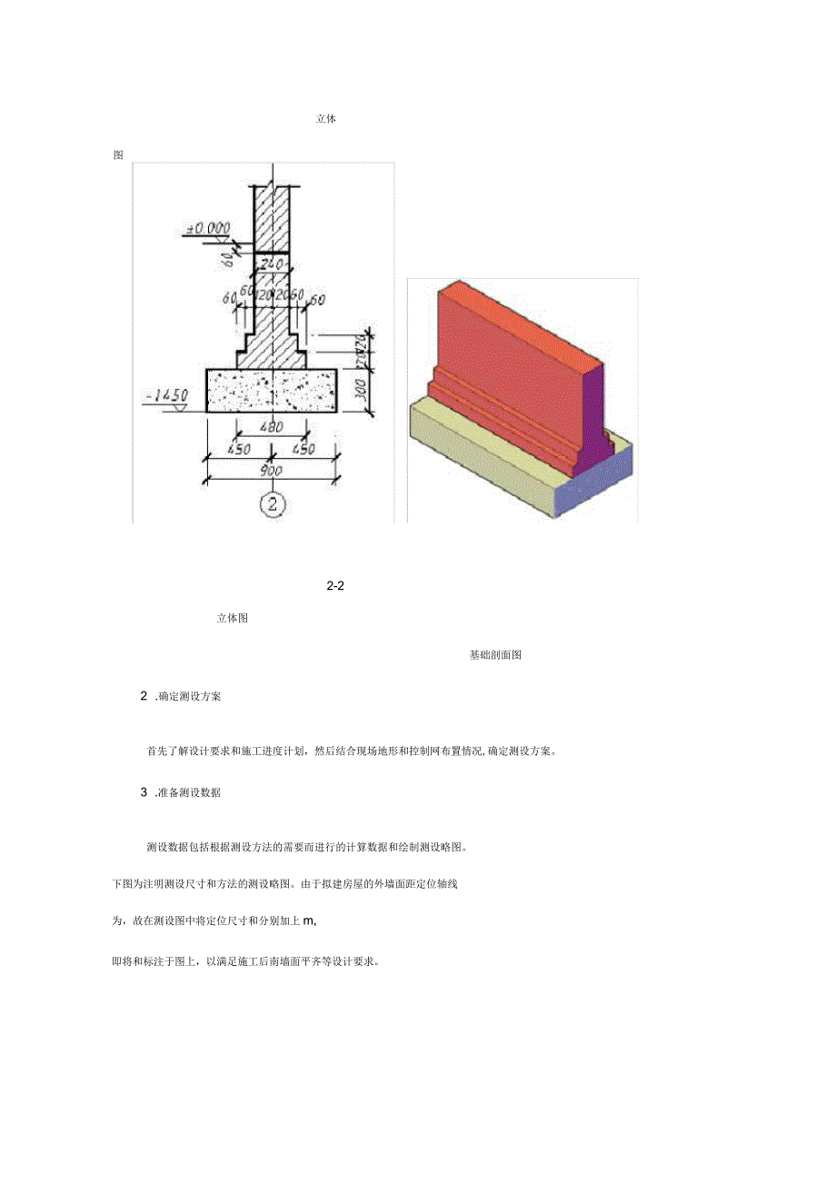 建筑物的定位和放线_第4页