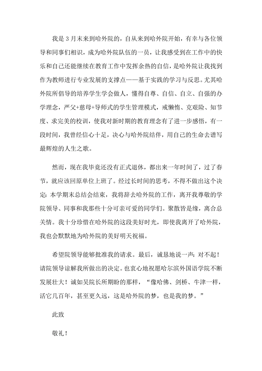 2023年学院教师辞职报告汇编12篇_第4页