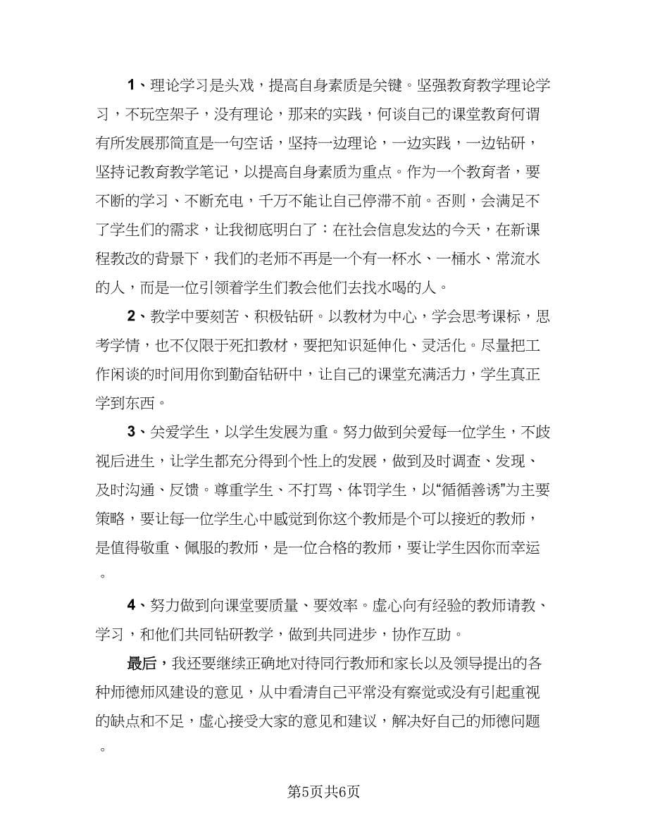 教师教学个人工作总结标准范文（二篇）.doc_第5页