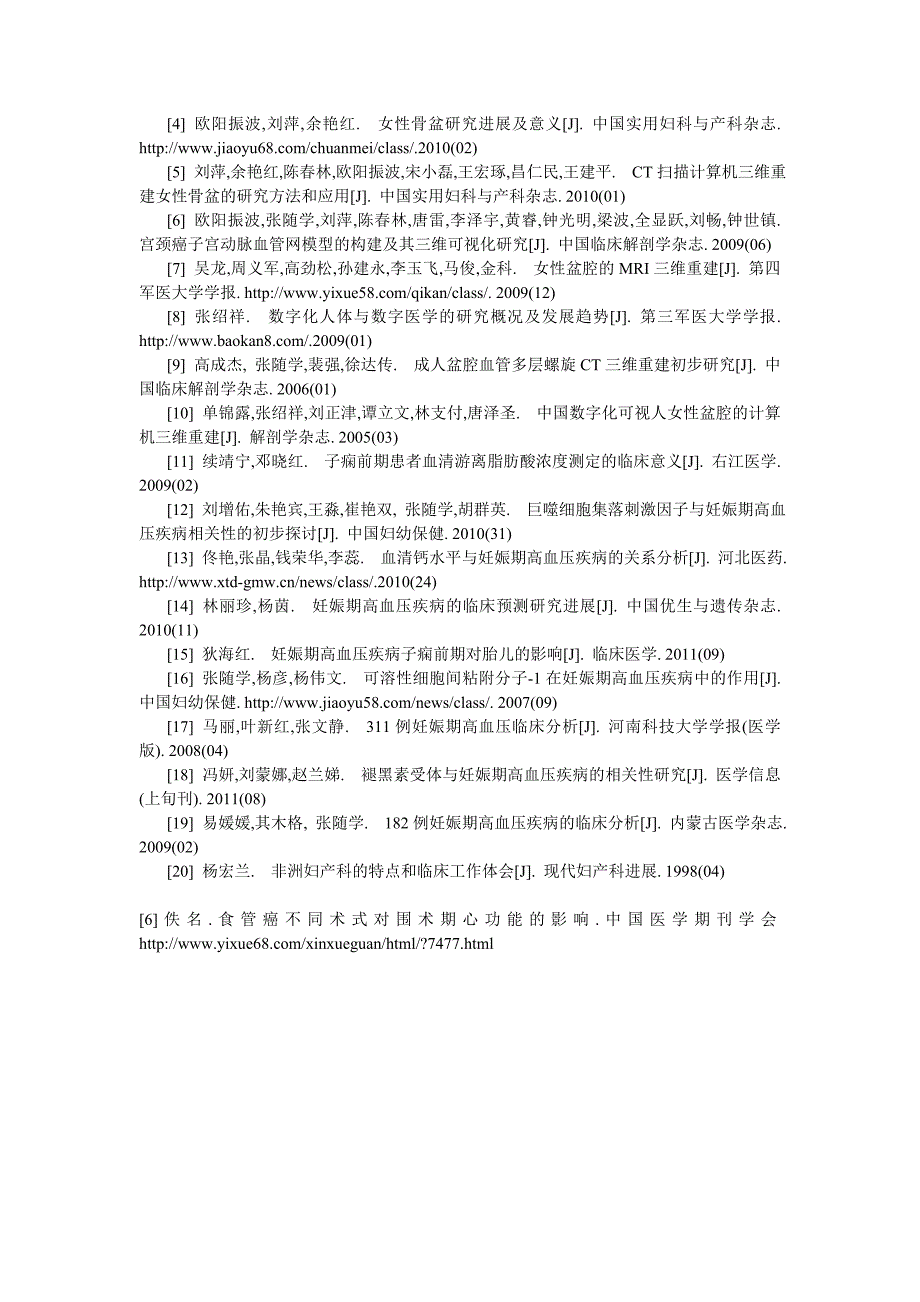 食管癌不同术式对围术期心功能的影响.doc_第4页