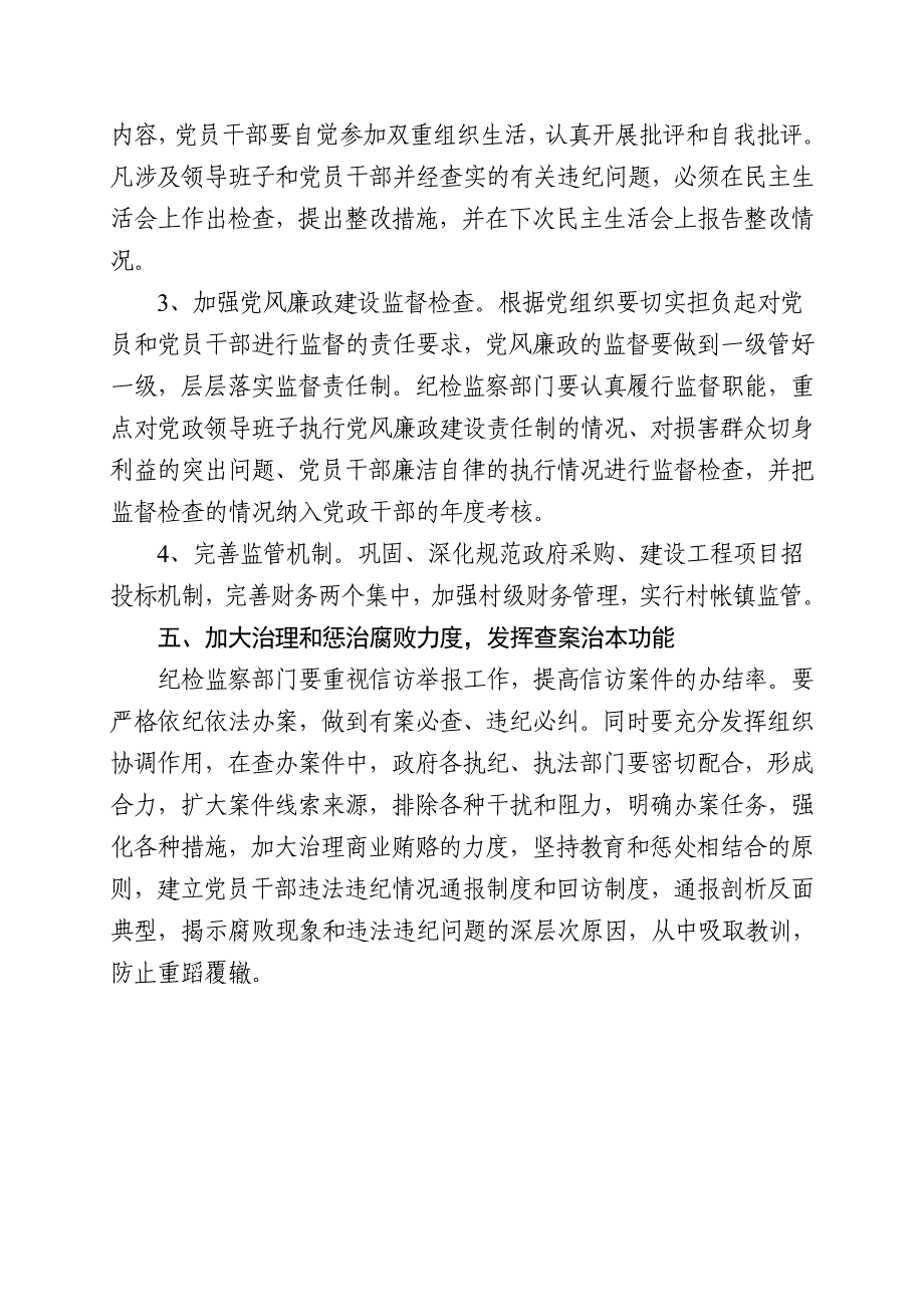 关于加强党风廉政建设及实施意见_第4页