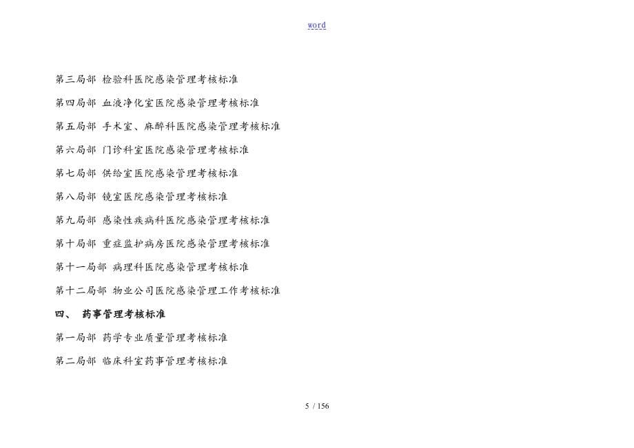 医院医疗高质量管理系统考核实用标准化(含表格)_第5页