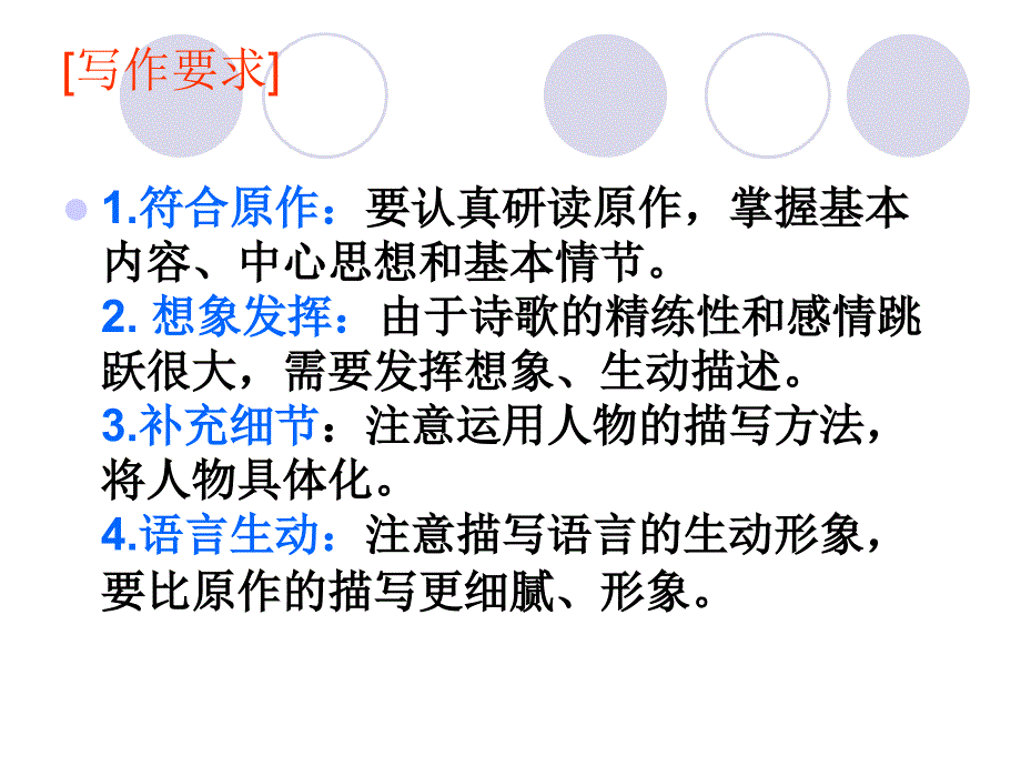 改写作文指导-课件_第2页