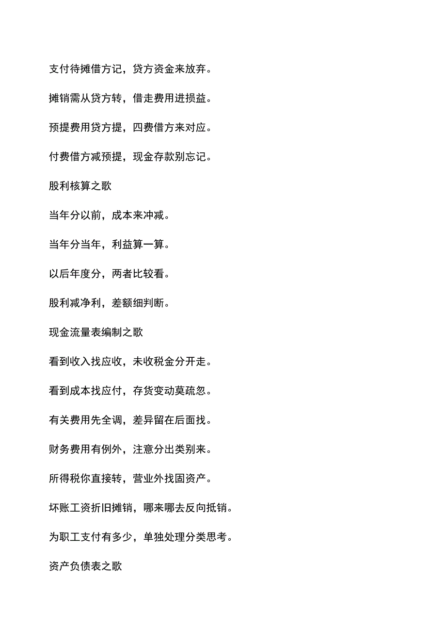 会计经验：会计人如何快速记账会计师记账规则之歌.doc_第2页