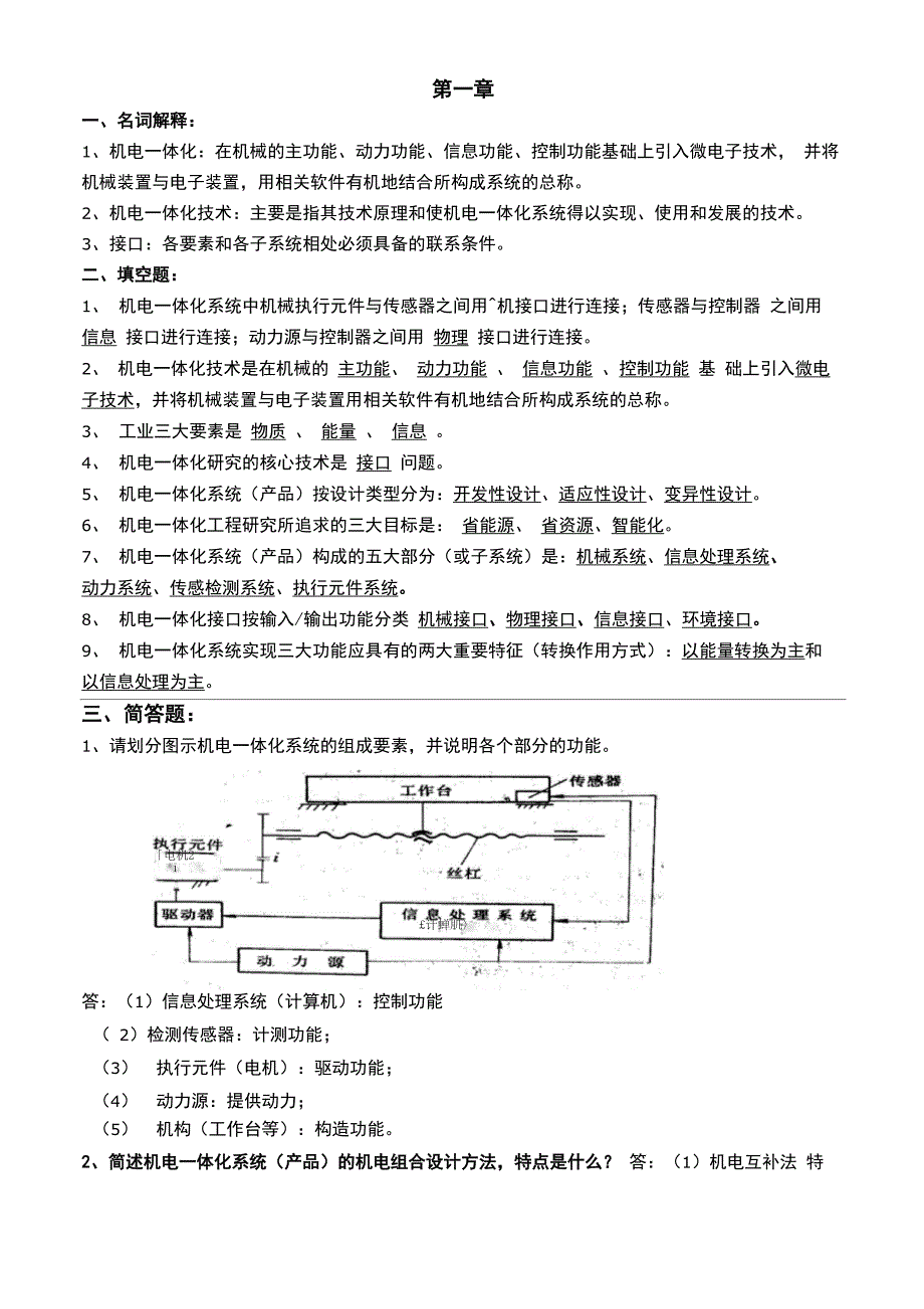 机电一体化_第1页