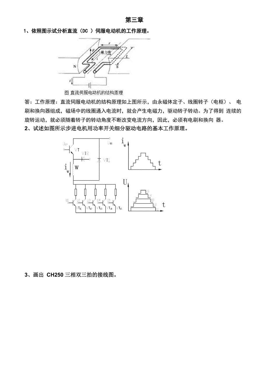 机电一体化_第5页