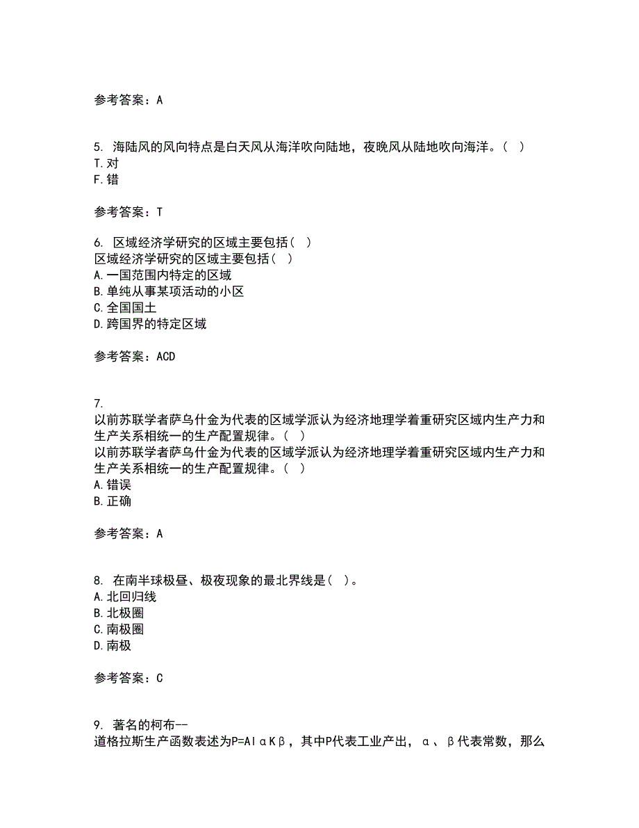 福建师范大学21春《经济地理学》离线作业一辅导答案55_第2页