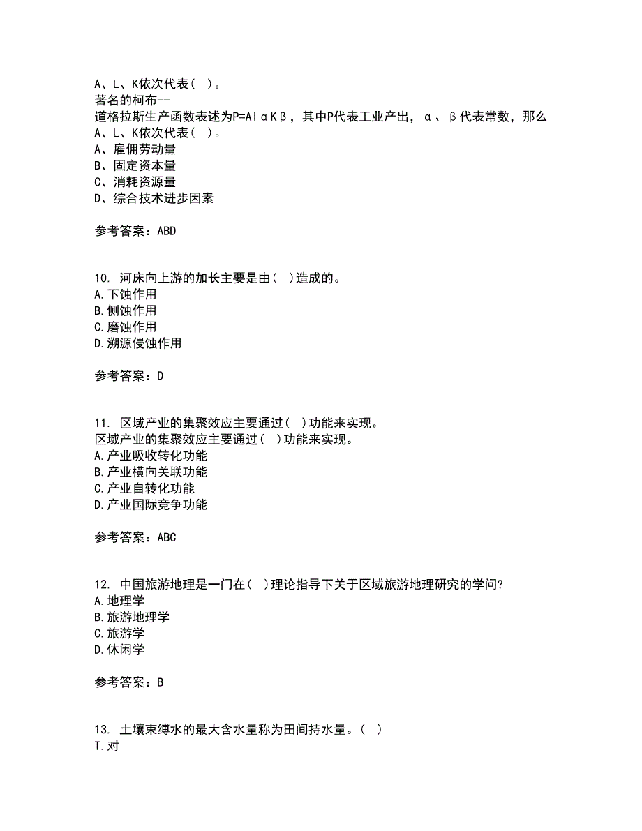 福建师范大学21春《经济地理学》离线作业一辅导答案55_第3页