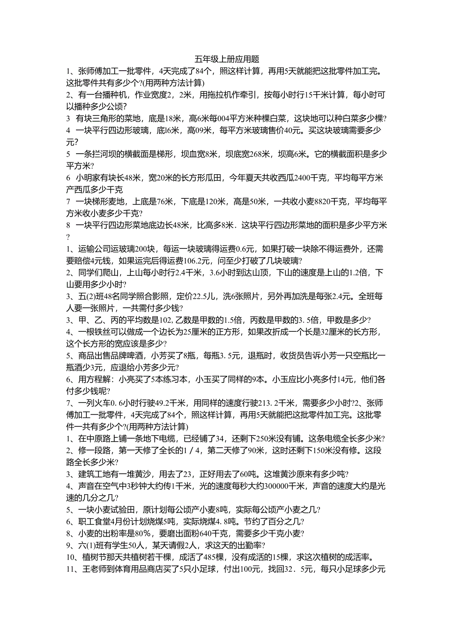 五年级上册应用题_第1页