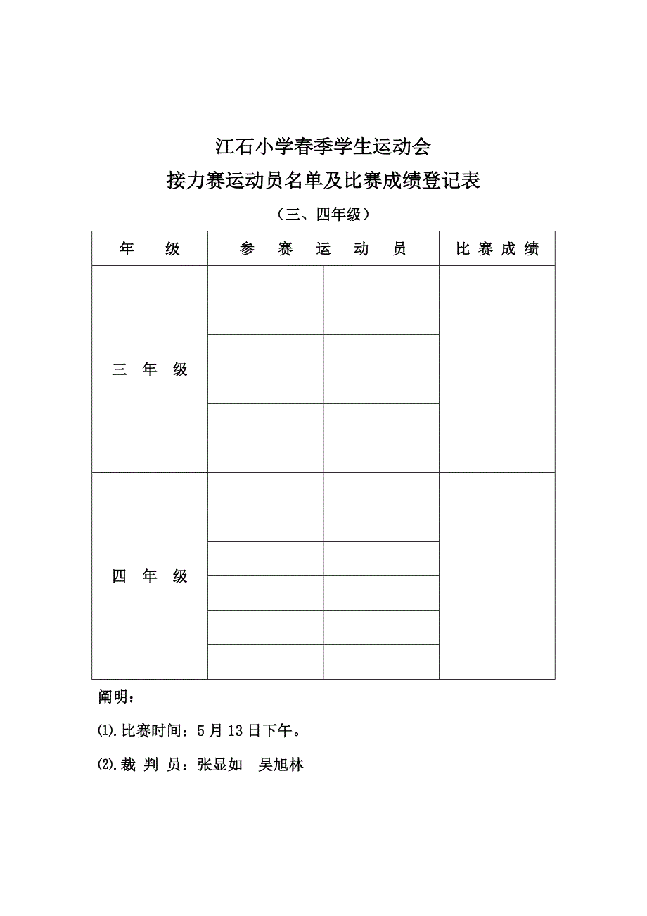 小学春季学生运动会比赛评分表_第2页