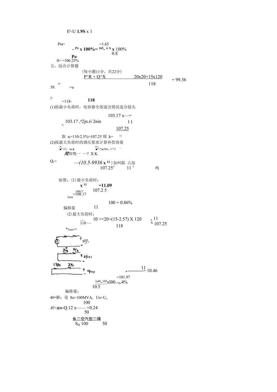 电力系统基础试题_第5页