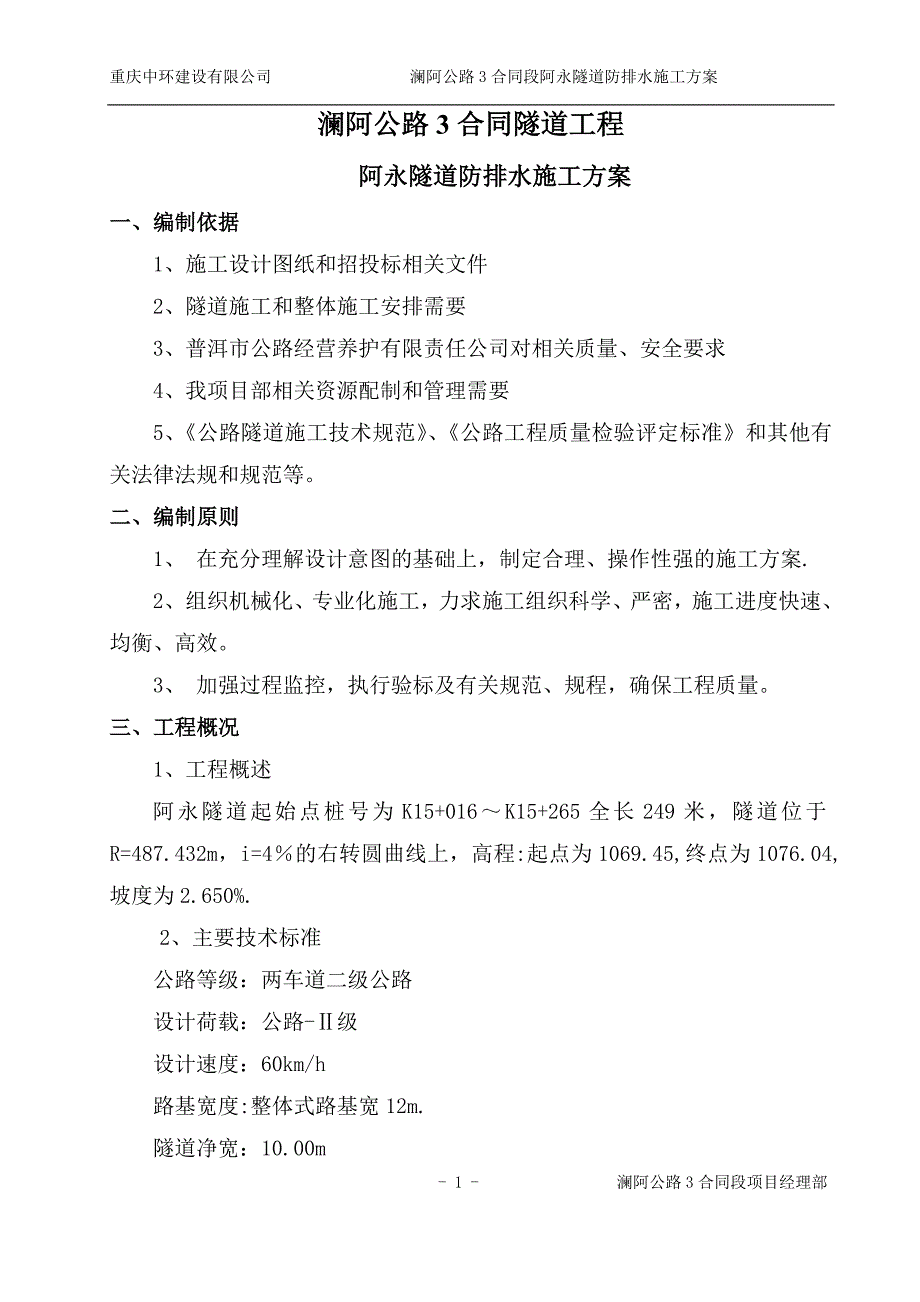 防排水施工方案分析_第2页