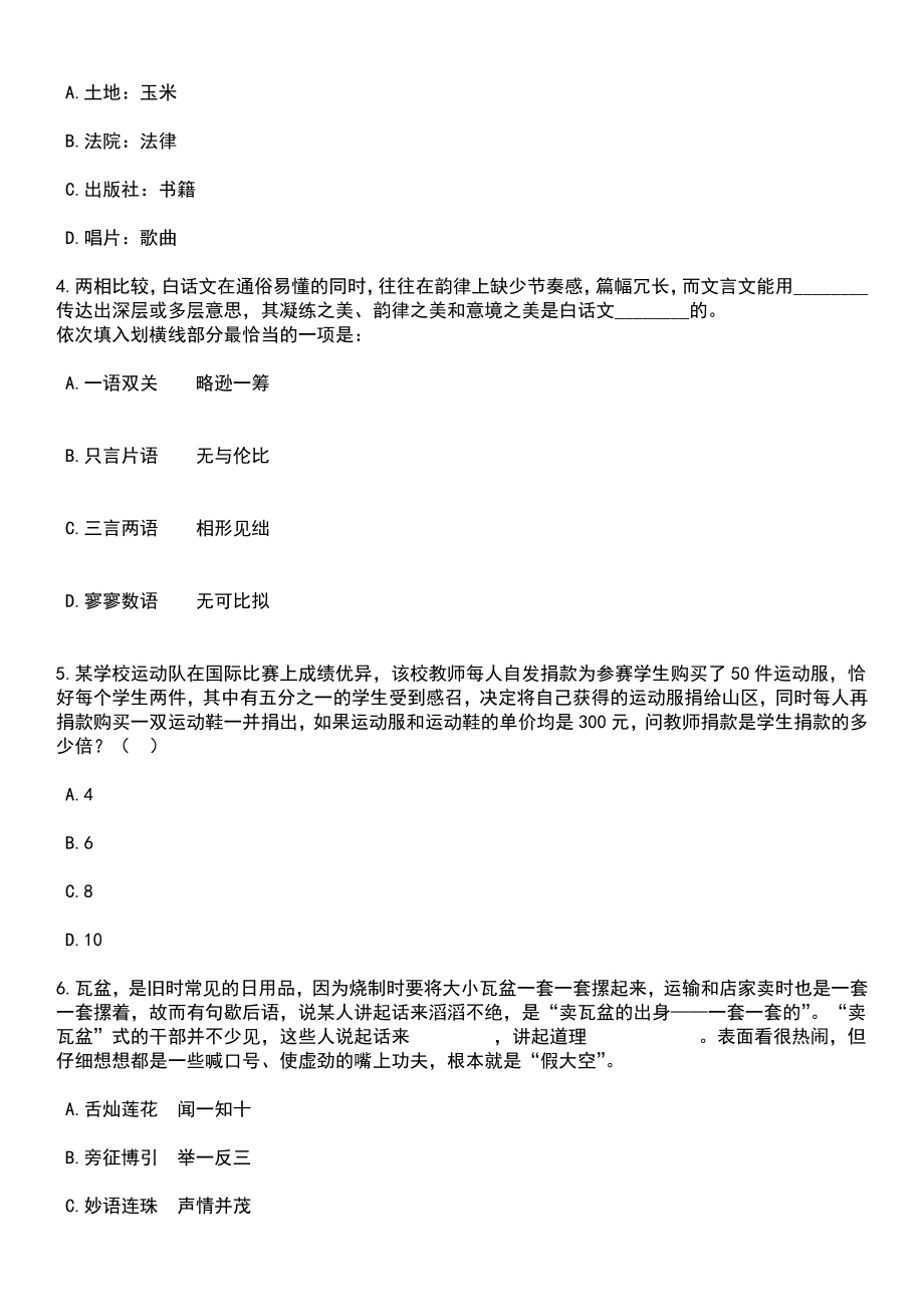 2023年广东韶关新丰县招考聘用事业单位工作人员30人笔试题库含答案解析_第2页