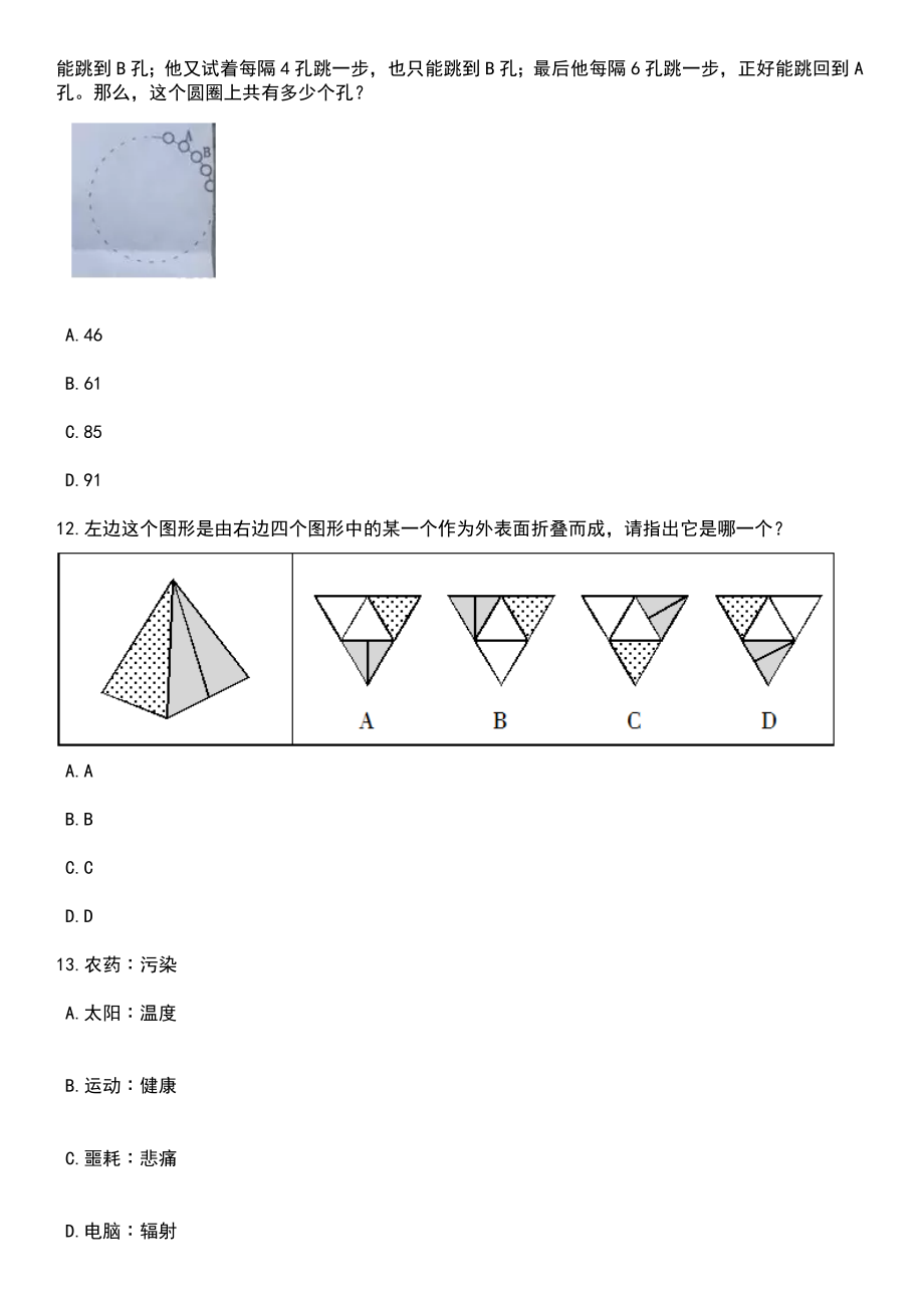 2023年广东韶关新丰县招考聘用事业单位工作人员30人笔试题库含答案解析_第4页