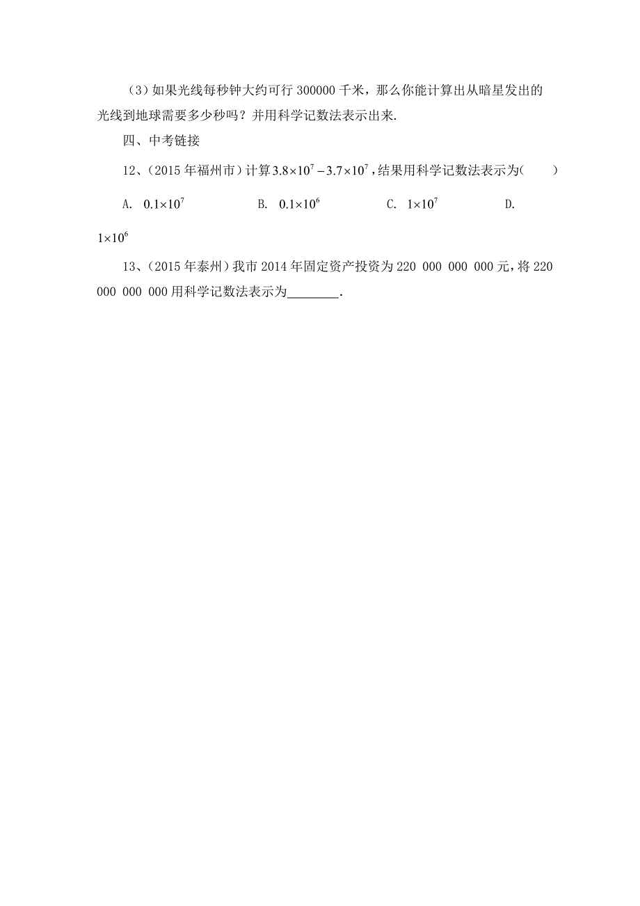 北京课改版数学七上1.11.2数的近似和科学记数法同步练习_第2页