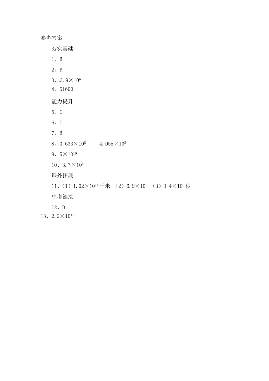 北京课改版数学七上1.11.2数的近似和科学记数法同步练习_第3页