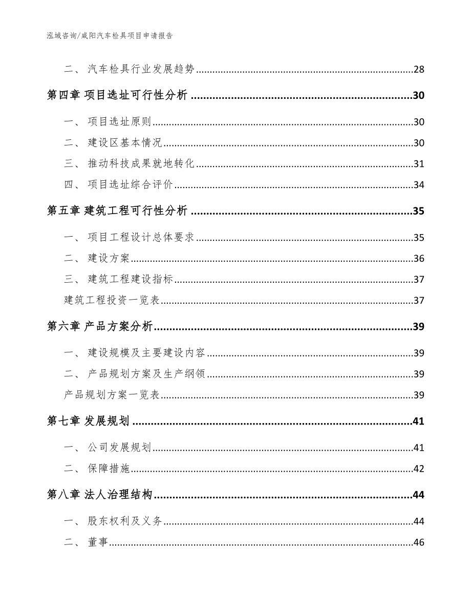 咸阳汽车检具项目申请报告_第2页