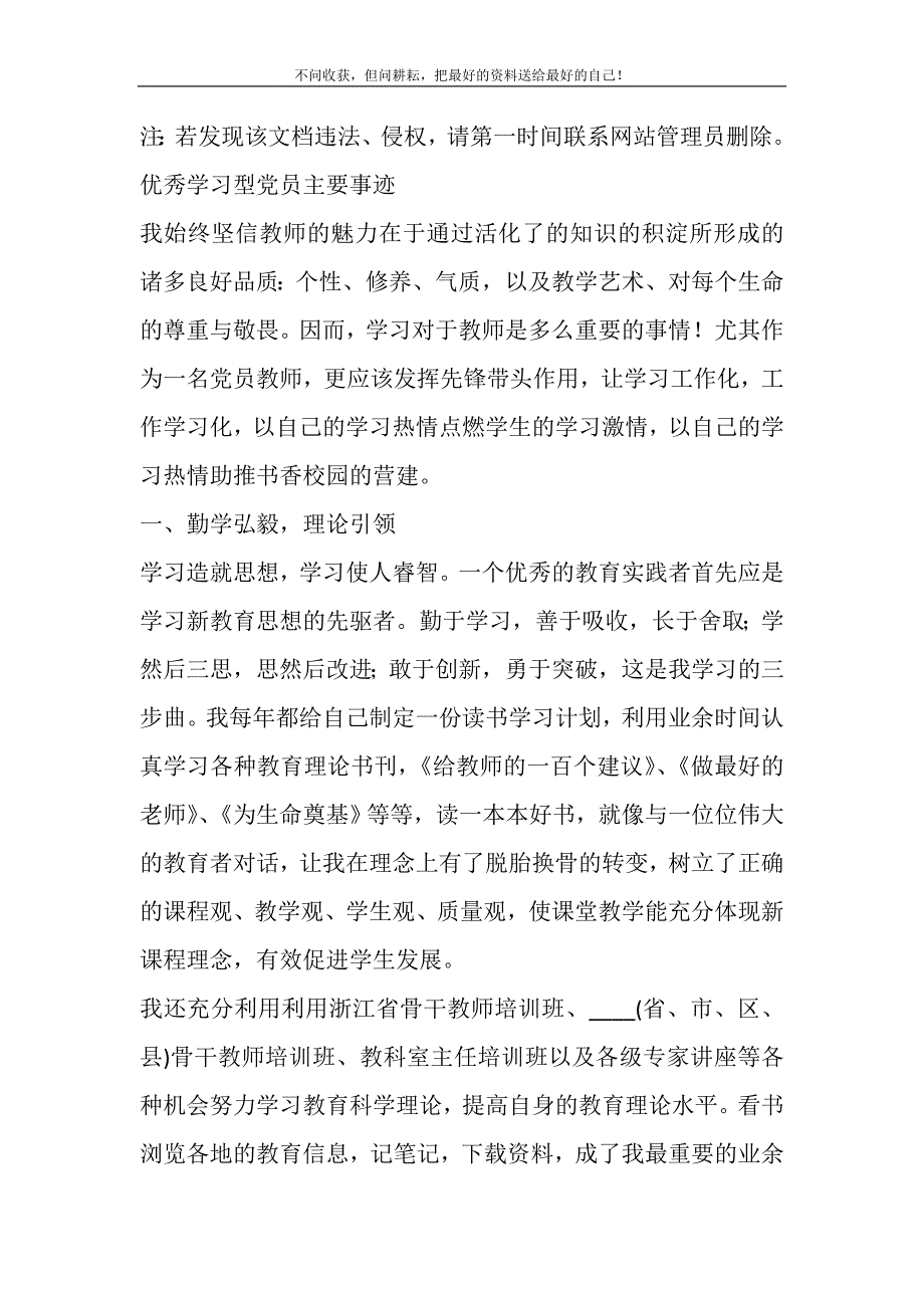 2021年事迹材料：优秀学习型党员主要事迹新编修订.DOC_第2页