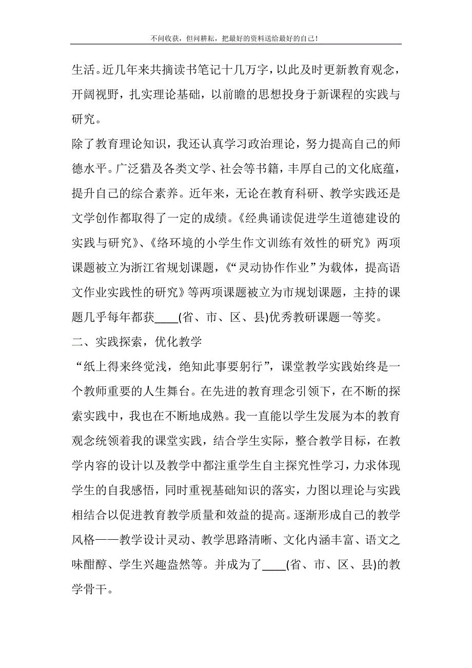 2021年事迹材料：优秀学习型党员主要事迹新编修订.DOC_第3页