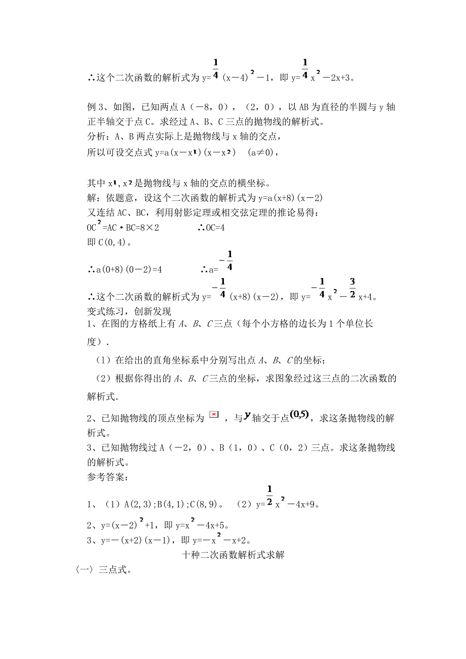 二次函数是初中数学的一个重要内容_第2页