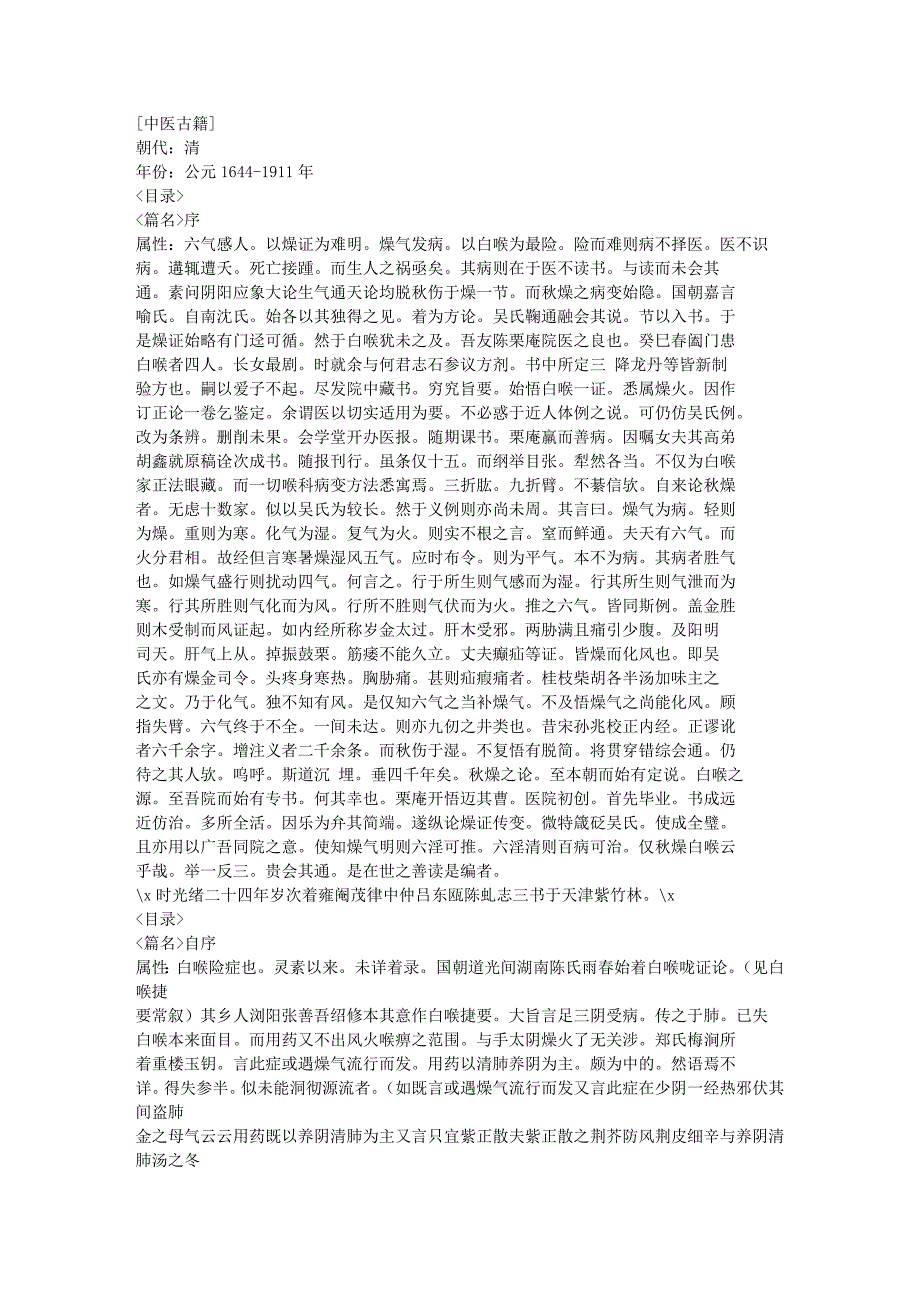 中国古代医书 白喉条辨.doc_第1页